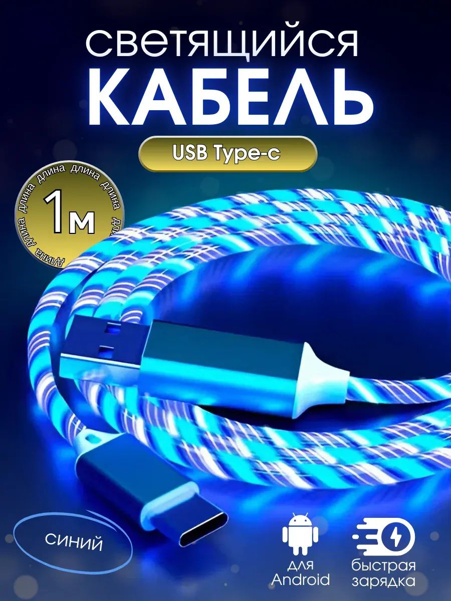 移动设备电缆 USB 2.0 Type-A/USB Type-C, 1 米, 浅蓝色
