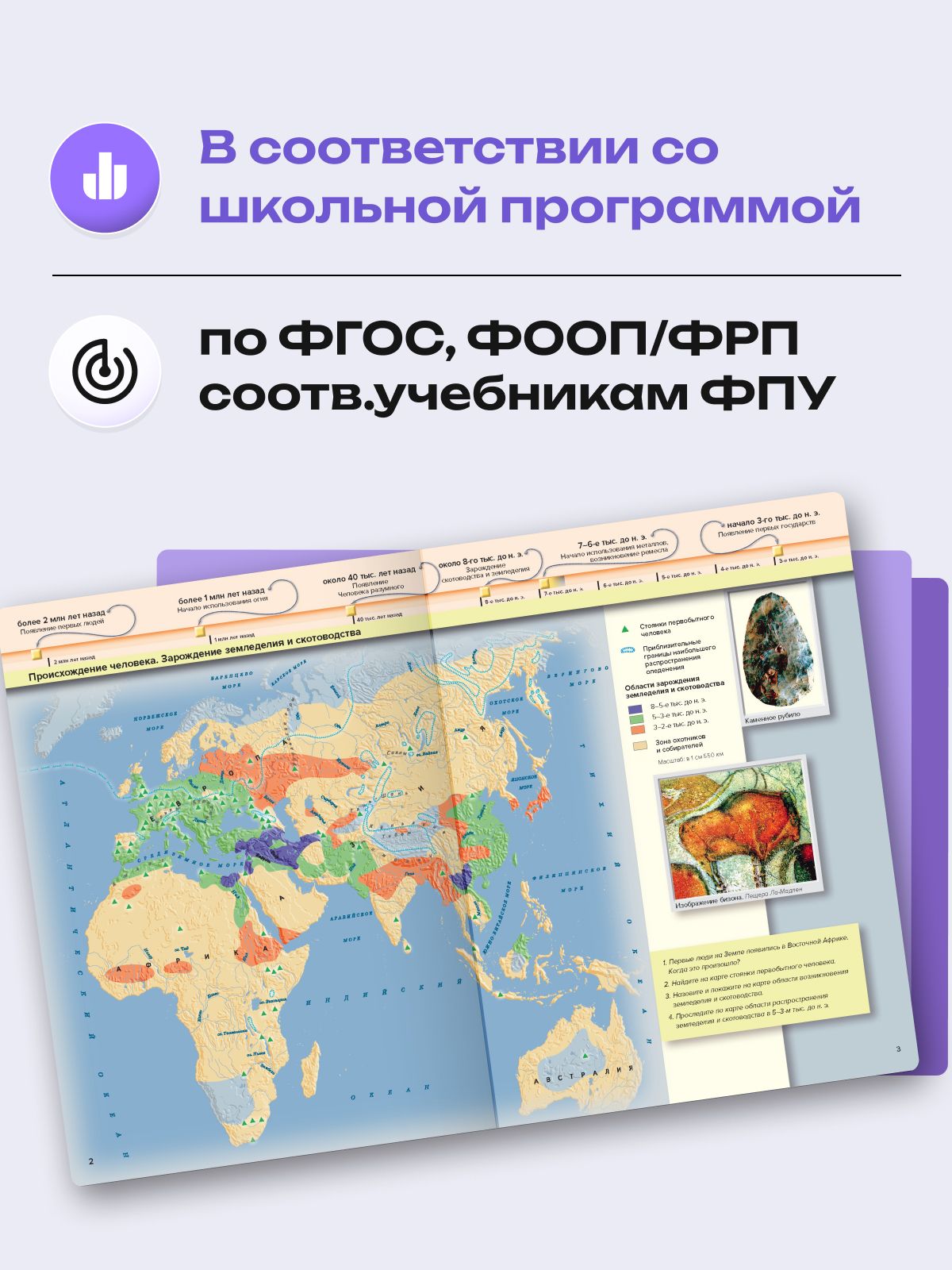 Всеобщая история 5 класс атлас и контурные карты и задания 2026 - 2027 года с новыми регионами РФ. ФГОС | Reference Book - Ozon image 3