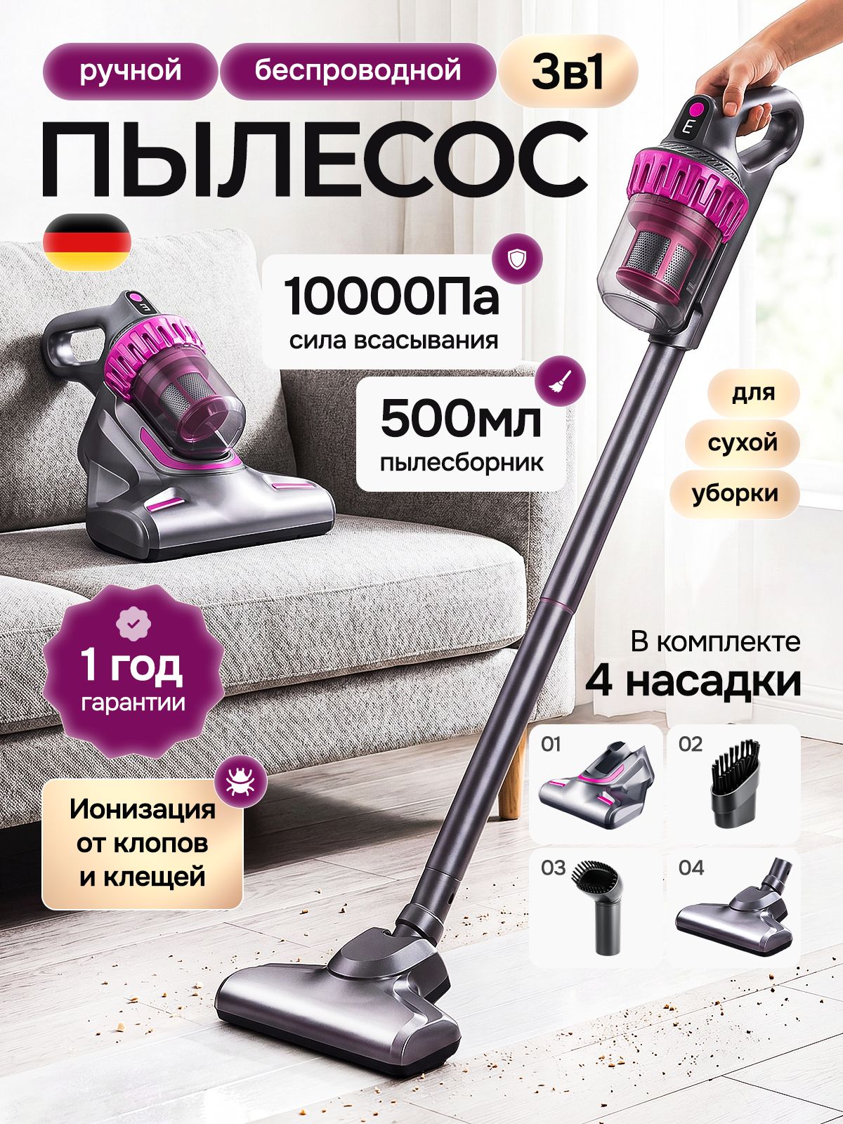 Пылесосвертикальныйбеспроводной,600Вт,силавсасывания10000Па,портативный3в1длясухойуборки,НЕРАфильтр+4насадки,ультрафиолетоваянасадкадлястерилизациииглубокойочистки