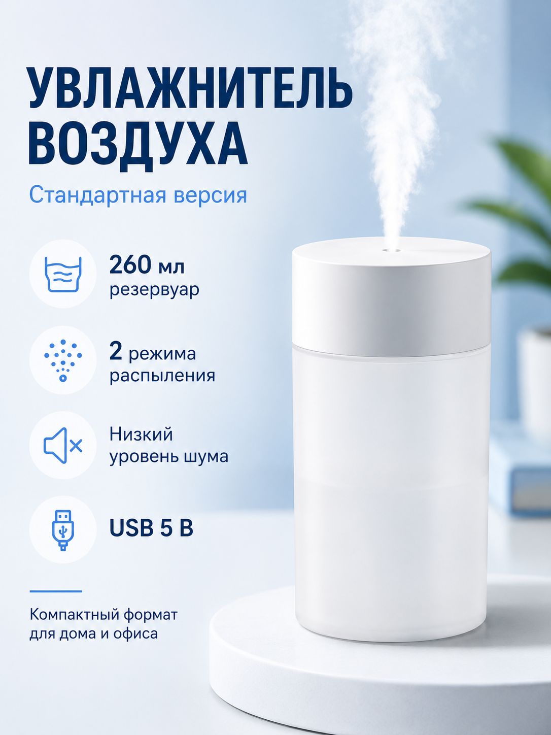 Бытовой ультразвуковой настольный увлажнитель воздуха, настольный увлажнитель воздуха