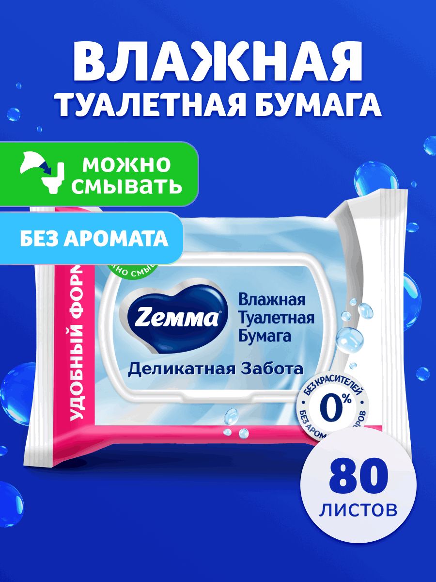 ВлажнаятуалетнаябумагаZemmaPure,смываемая,80шт.