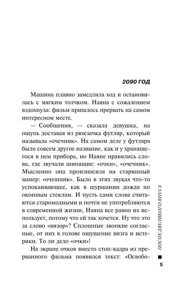 Посох двуликого Януса | The Staff of Janus - Ozon image 4