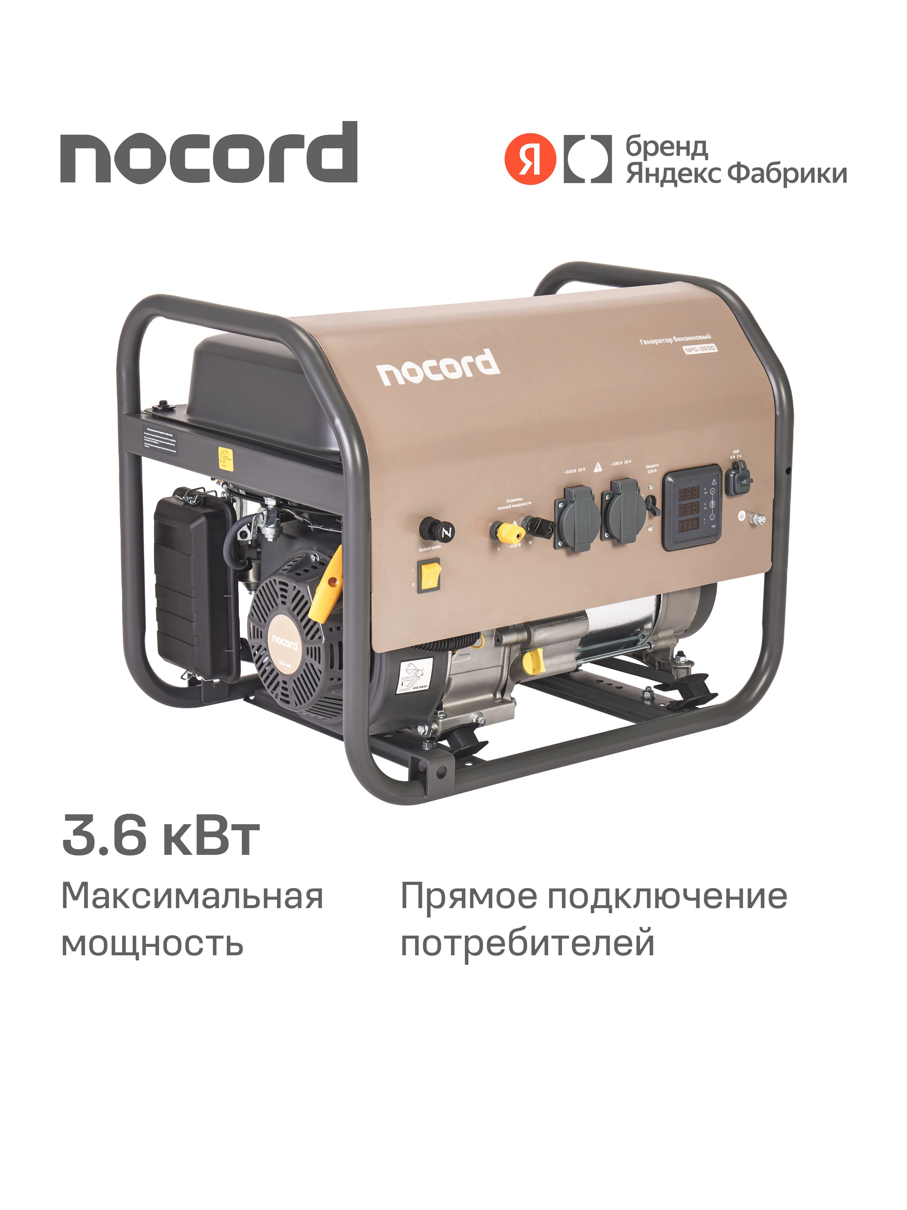 Генератор бензиновый Nocord 3.6 кВт, бак 18 л, розетки 2*16А