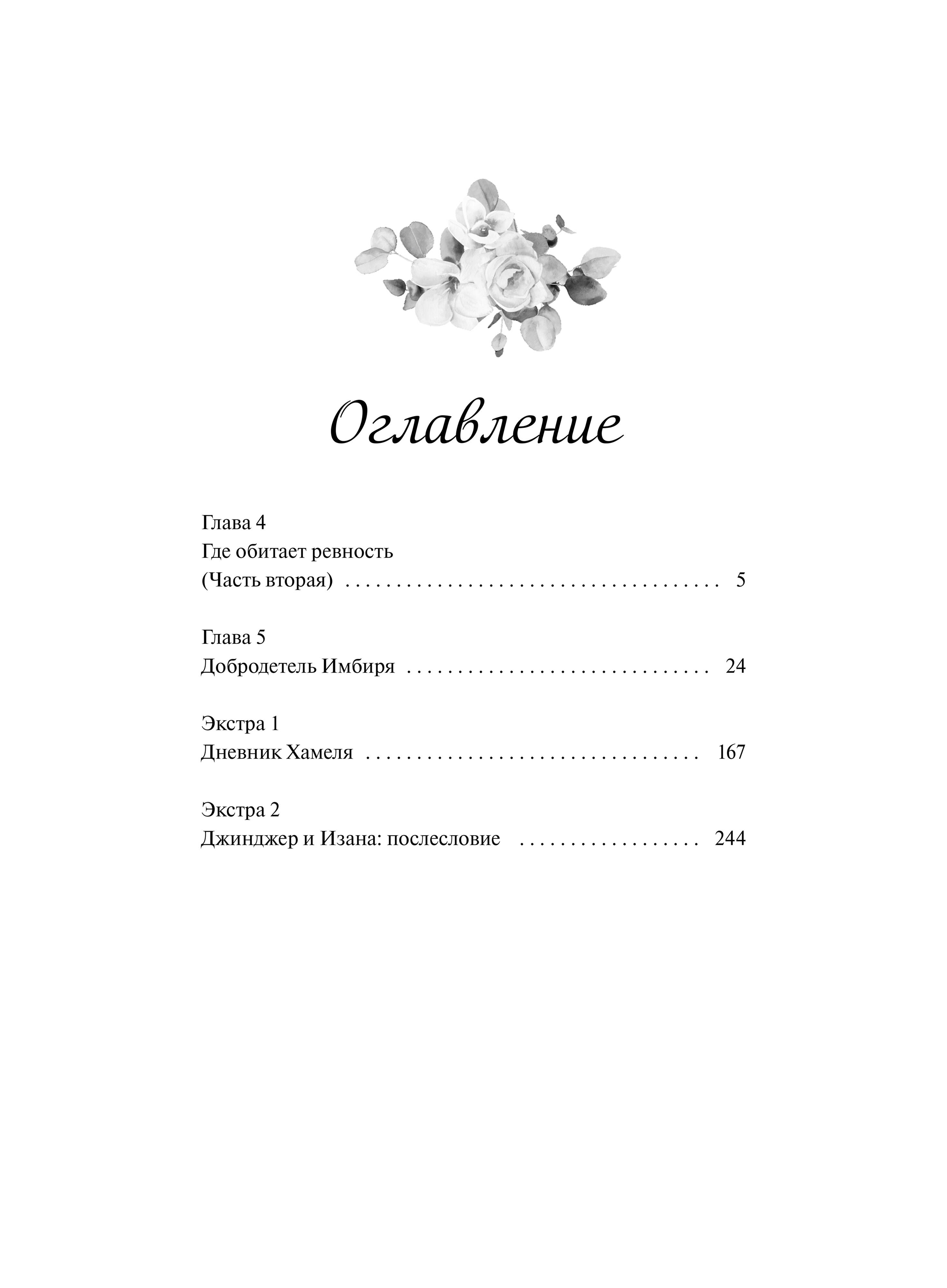 Добродетель злодейки. Том 2 | Virtue of the Villainess: Volume 2 - Ozon image 3