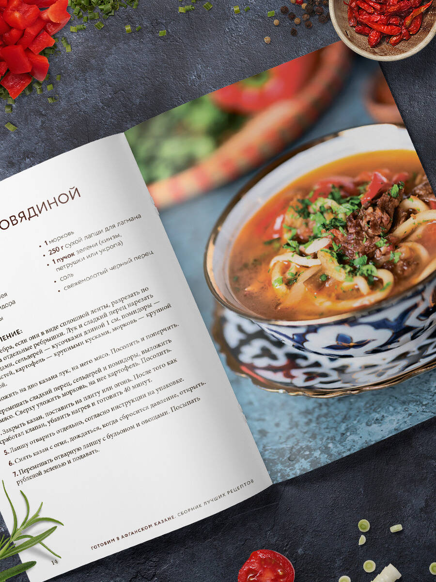 Готовим в афганском казане. Сборник лучших рецептов | Cooking in an Afghan Kazan: Best Recipes Collection - Ozon image 6