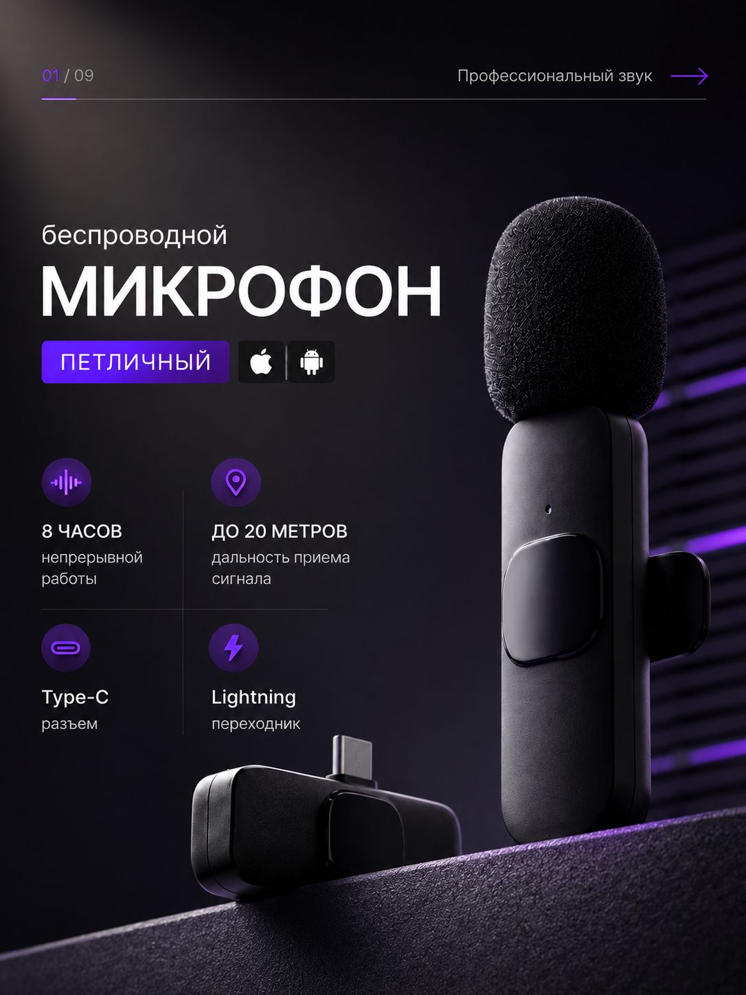 Микрофон петличный беспроводной для iphone и android