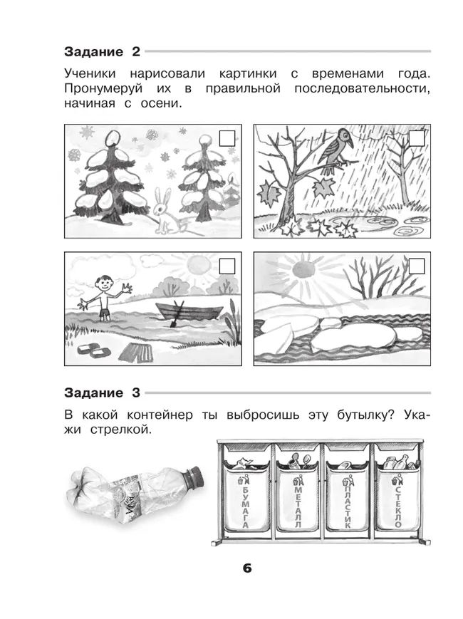 Проверочные работы по окружающему миру 2 класс Плешаков | Reference Book - Ozon image 7