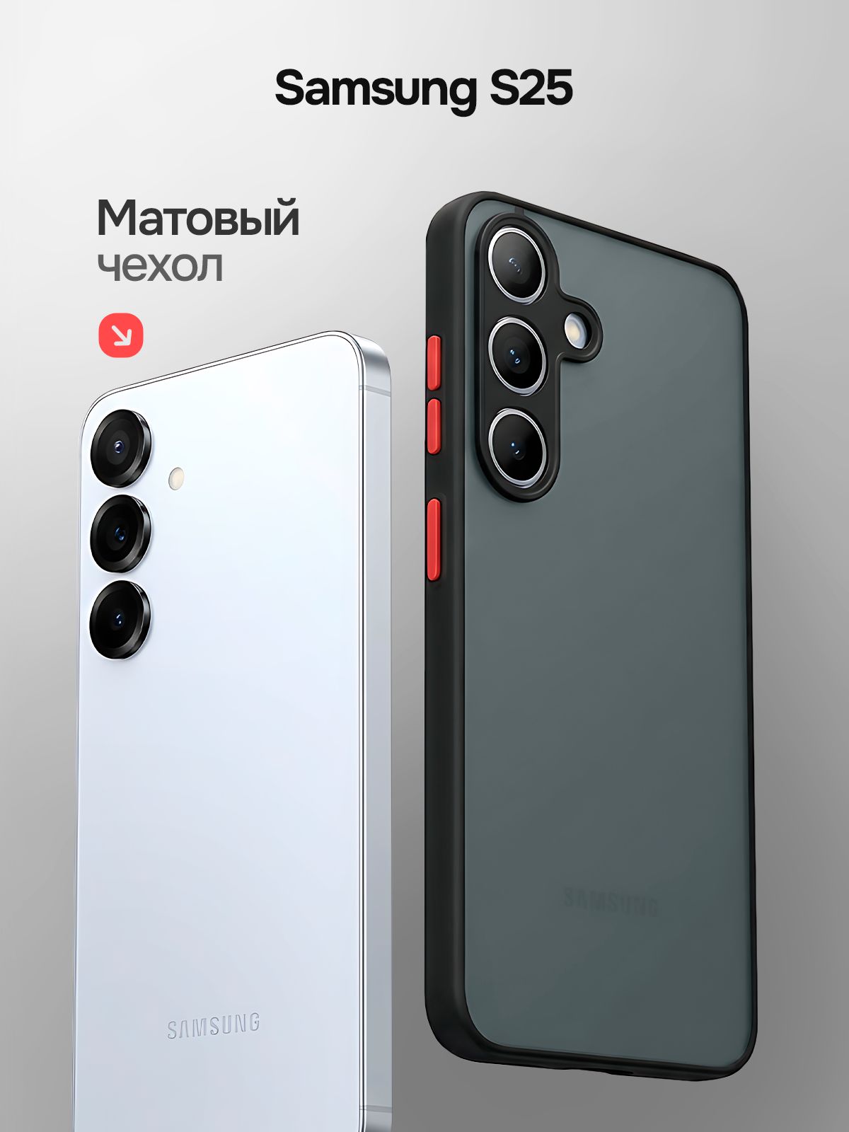 МатовыйчехолсзащитойкамерыдлятелефонаSamsungS25/ЧехолнаСамсунгС25спокрытиемSoftTouch