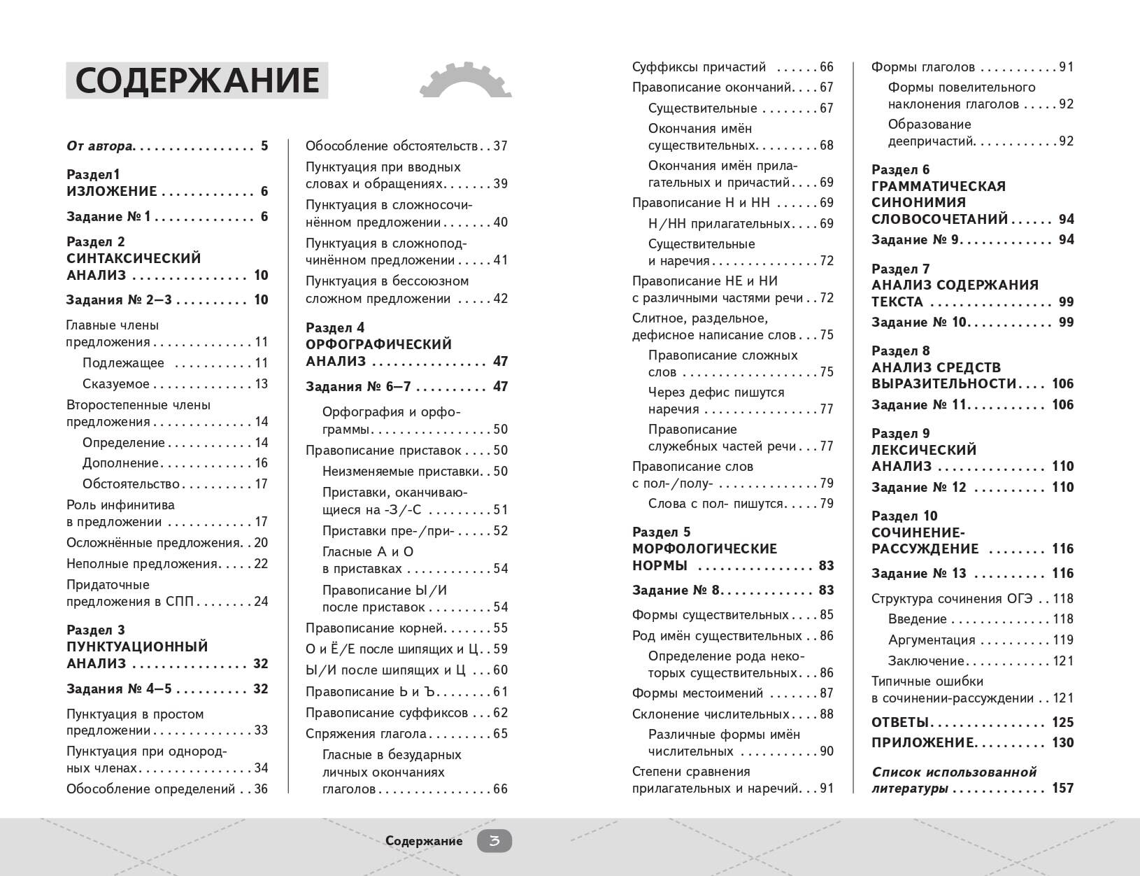 ОГЭ. Русский язык. Готовься к экзаменам с Умскул. 9 класс | Reference Book - Ozon image 5