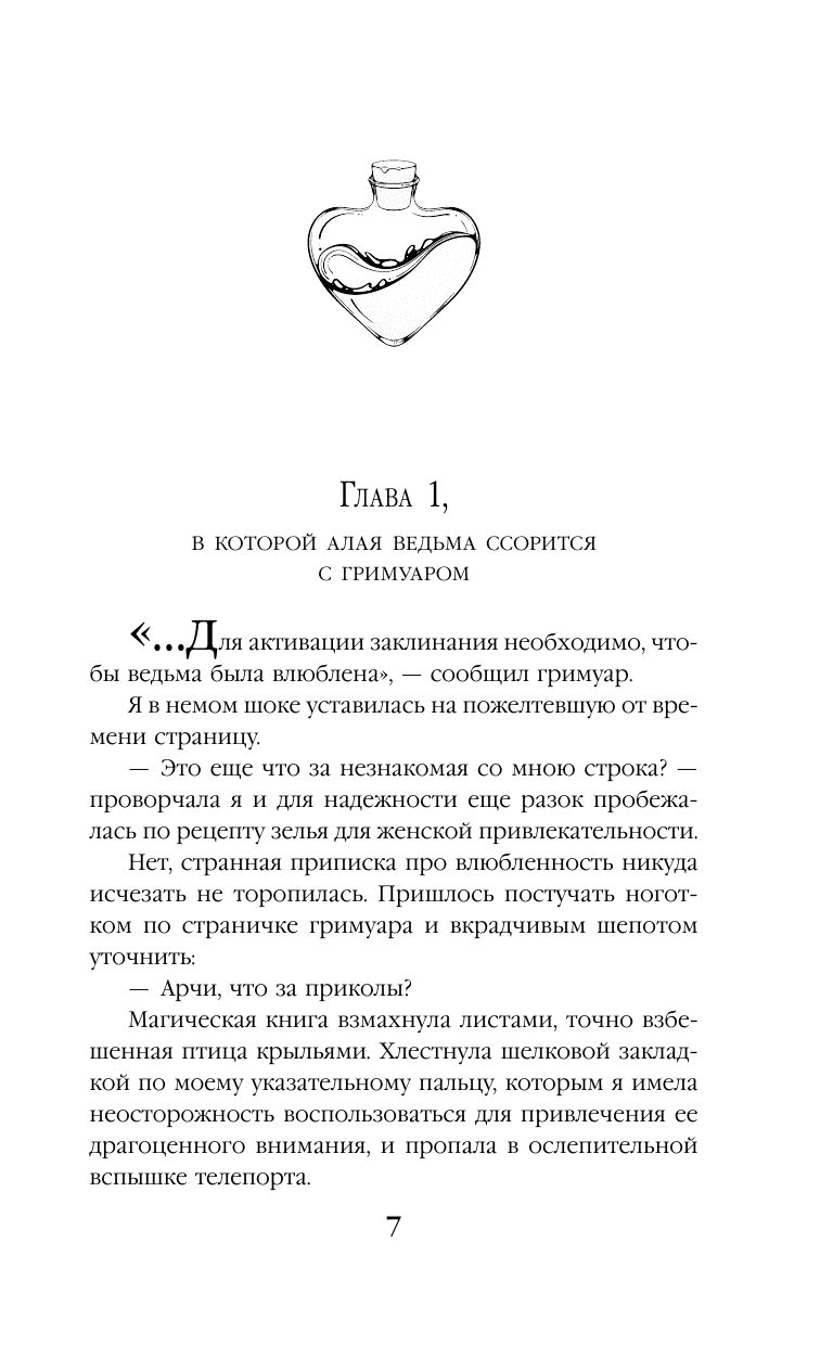 Колдун не спрятался, я не виновата! | The Sorcerer Didn't Hide, and I'm Not to Blame! - Ozon image 7