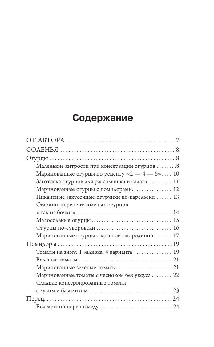 Разносолы круглый год без лишних хлопот | Year-Round Preserves Without Extra Troubles - Ozon image 4