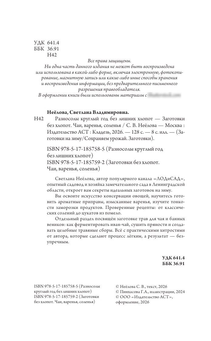 Разносолы круглый год без лишних хлопот | Year-Round Preserves Without Extra Troubles - Ozon image 3