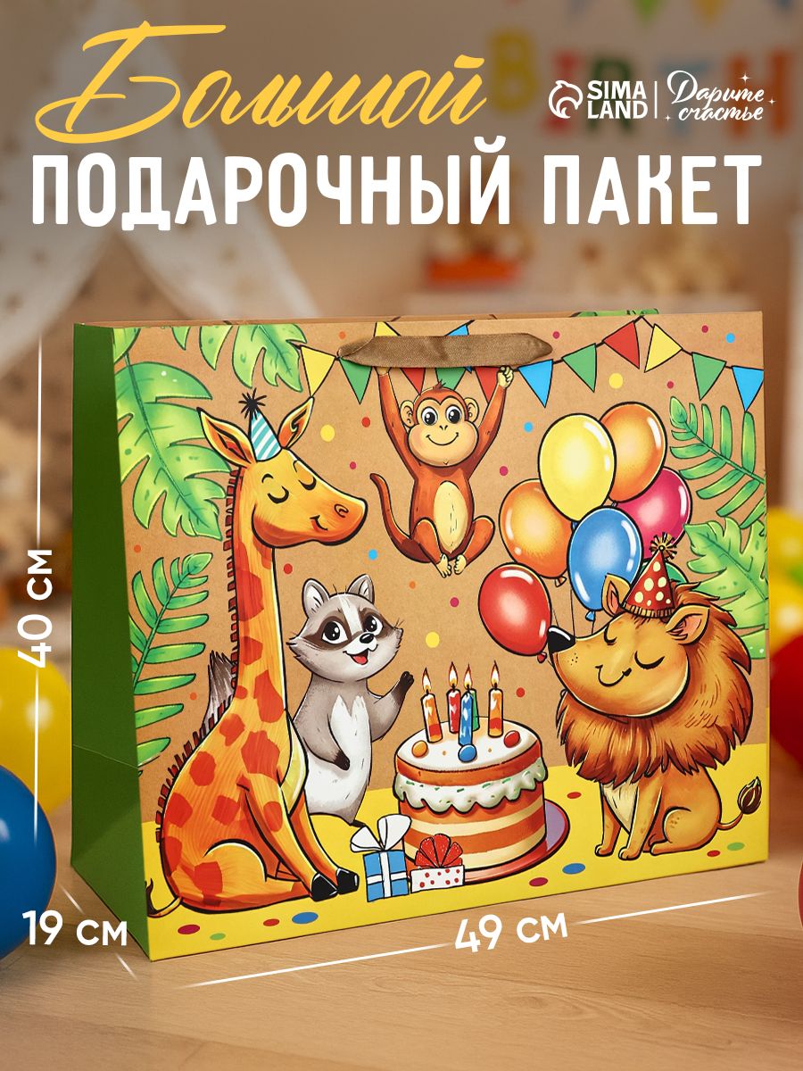 Пакет подарочный детский, 49 х 40 х 19 см