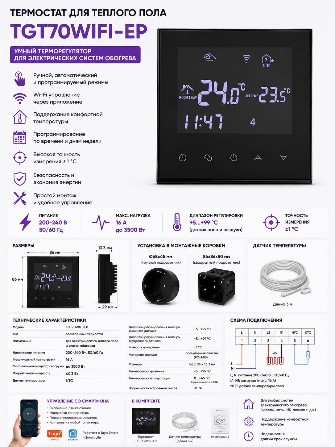 Терморегулятор WiFi для теплого пола TGT70WIFI-EP черный 16А