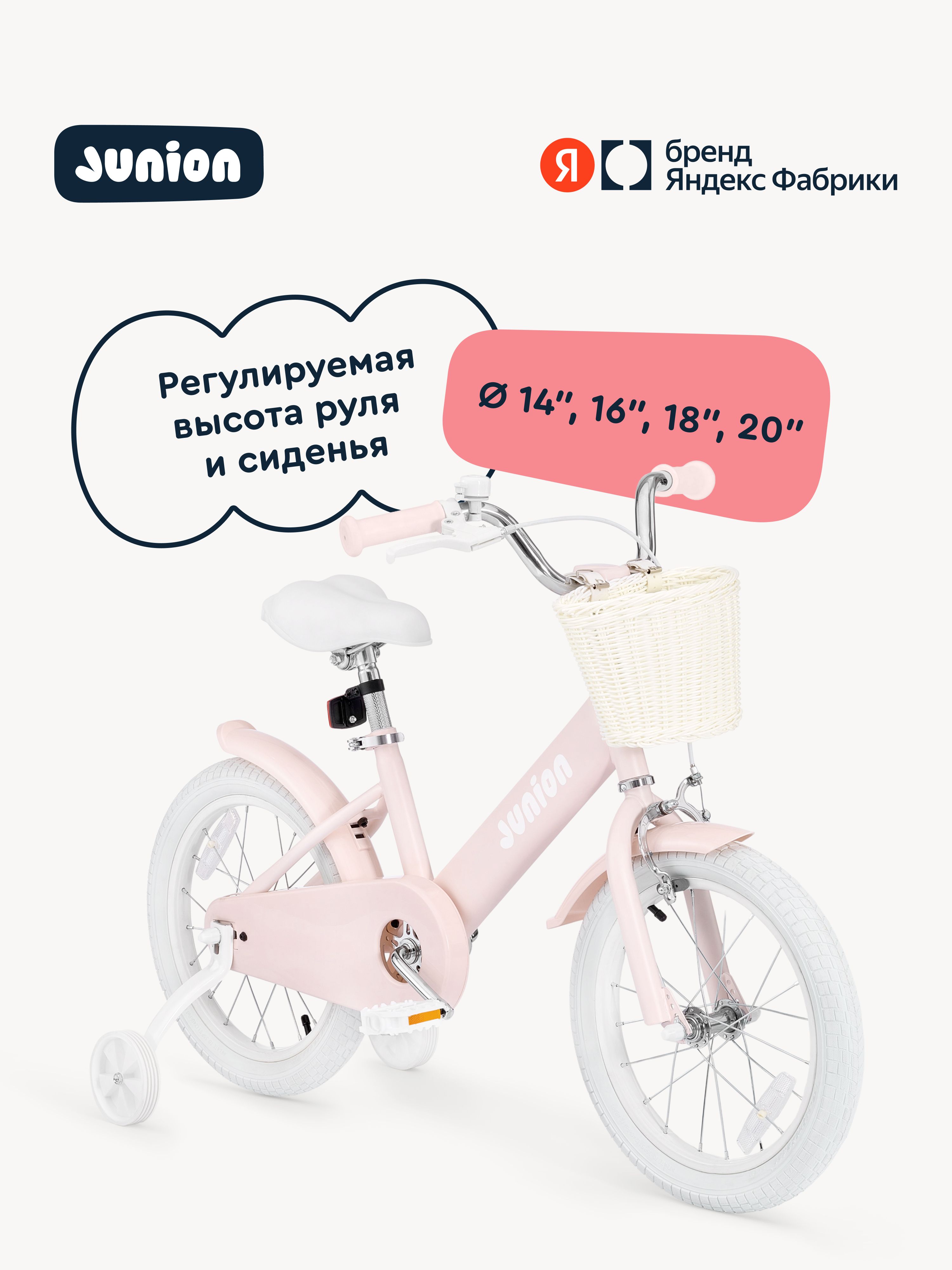 ВелосипеддетскийJunionDainyдвухколесный20",2поддерживающихколеса,120-128см,розовый,ЯндексФабрика