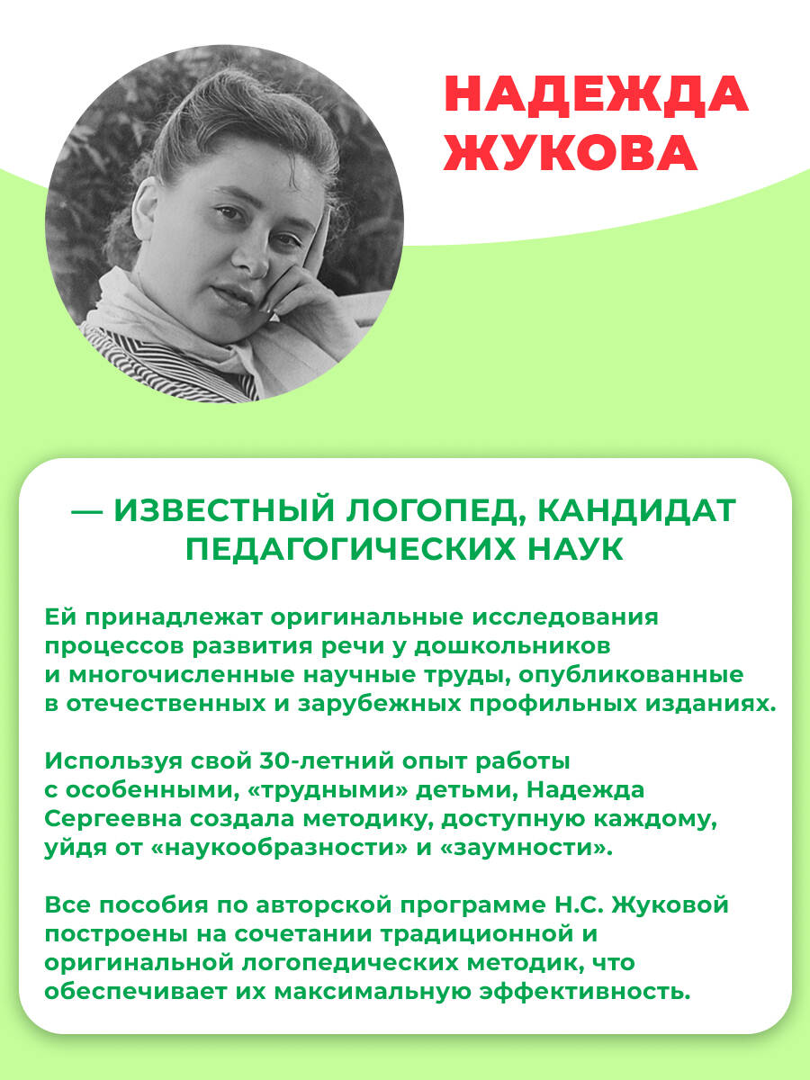 Букварь Жукова. Азбука для дошкольников. По СанПин | Zukhova's Primer. Alphabet for Preschoolers. SanPin - Ozon image 7