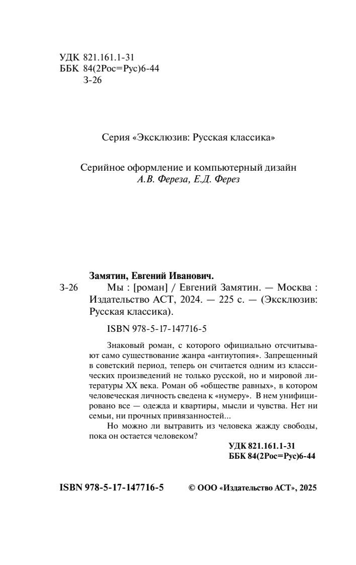 Мы | We - Ozon image 5