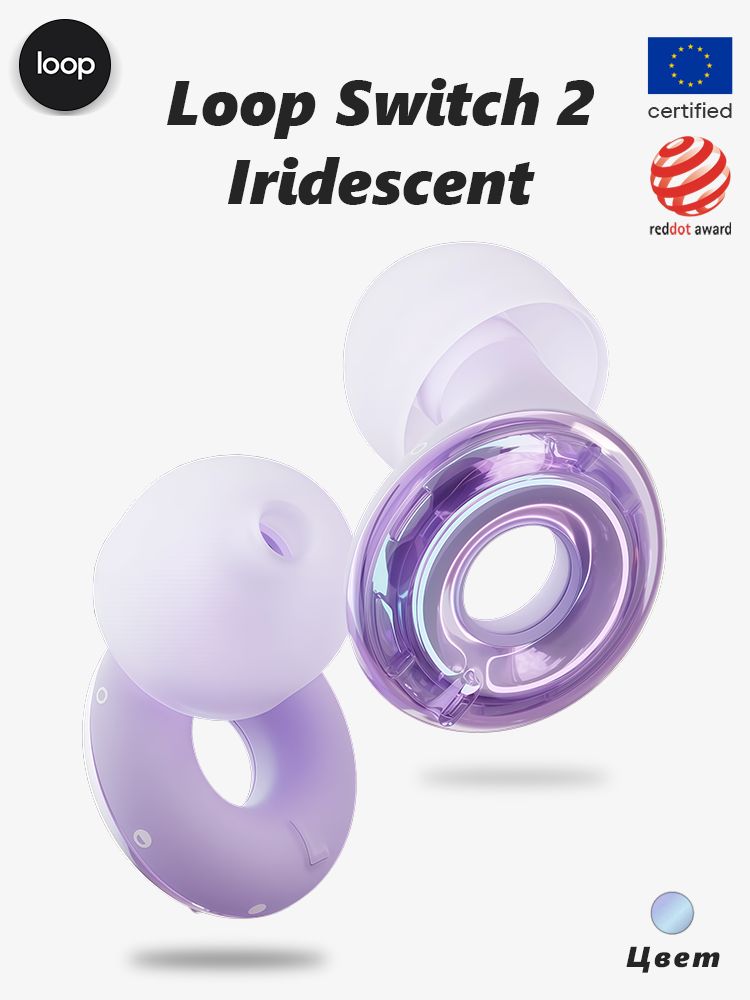 Многоразовые беруши Loop Switch 2 Iridescent Подходит для шумоизоляции ...