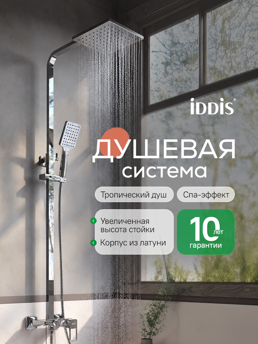 Фото товара на маркетплейсе ozon Душевая система с тропическим душем IDDIS, хром, Билд (Bild), BILSB1Fi06