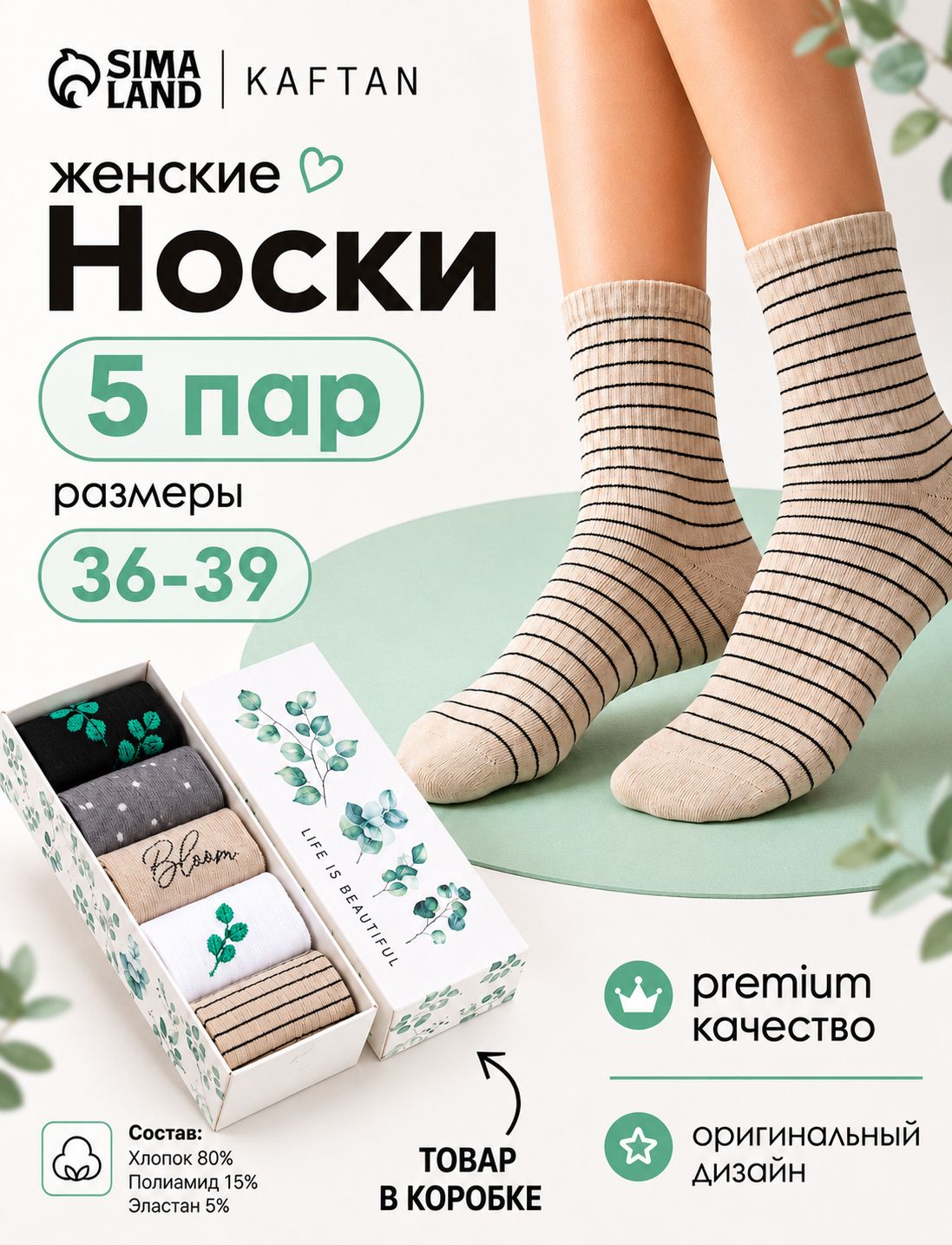 Набор женских носков "Life" в подарочной коробке 5 пар, подарок девушке, размер 36-39