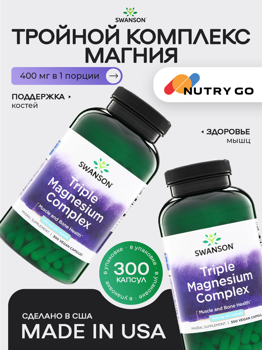 Swanson, Triple Magnesium Complex 400 mg 300 Caps