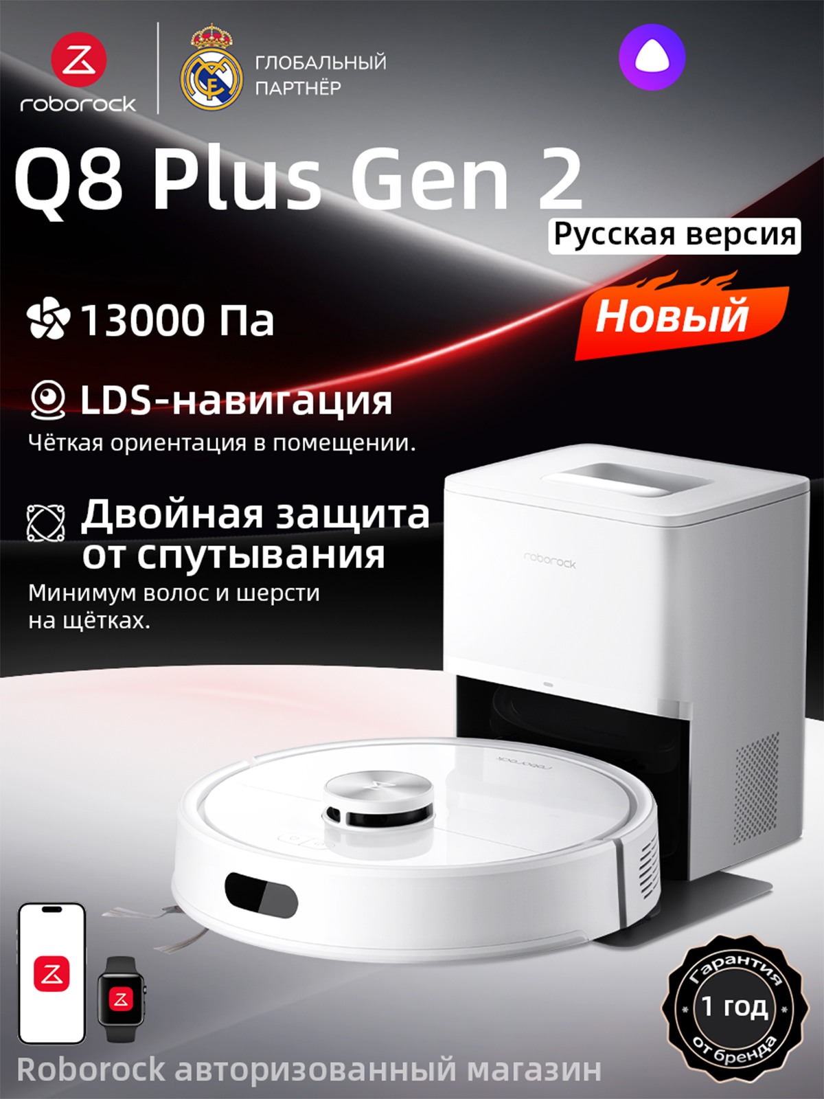 Робот-пылесос Roborock Q8 Plus Gen2 (Русская версия)(Белый),с Алисой,с влажной уборкой,13000Па