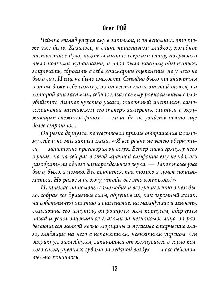Капкан супружеской свободы | The Trap of Marital Freedom - Ozon image 6