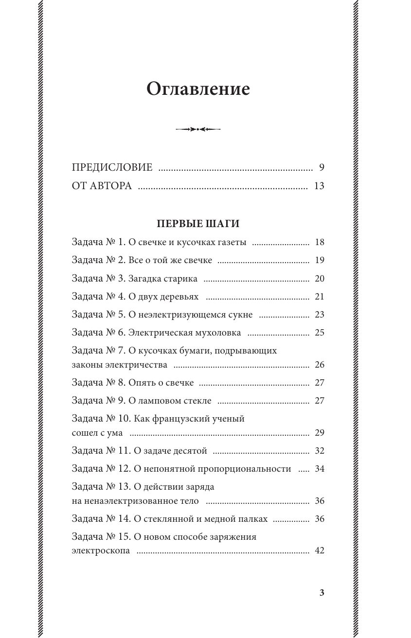 Загадки электричества. Лучшие советские учебники | Reference Book - Ozon image 7