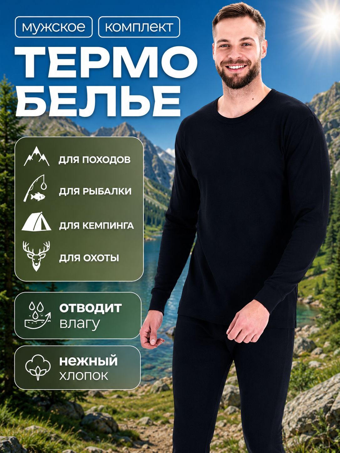 Комплект термобелья Vertex Premium белье