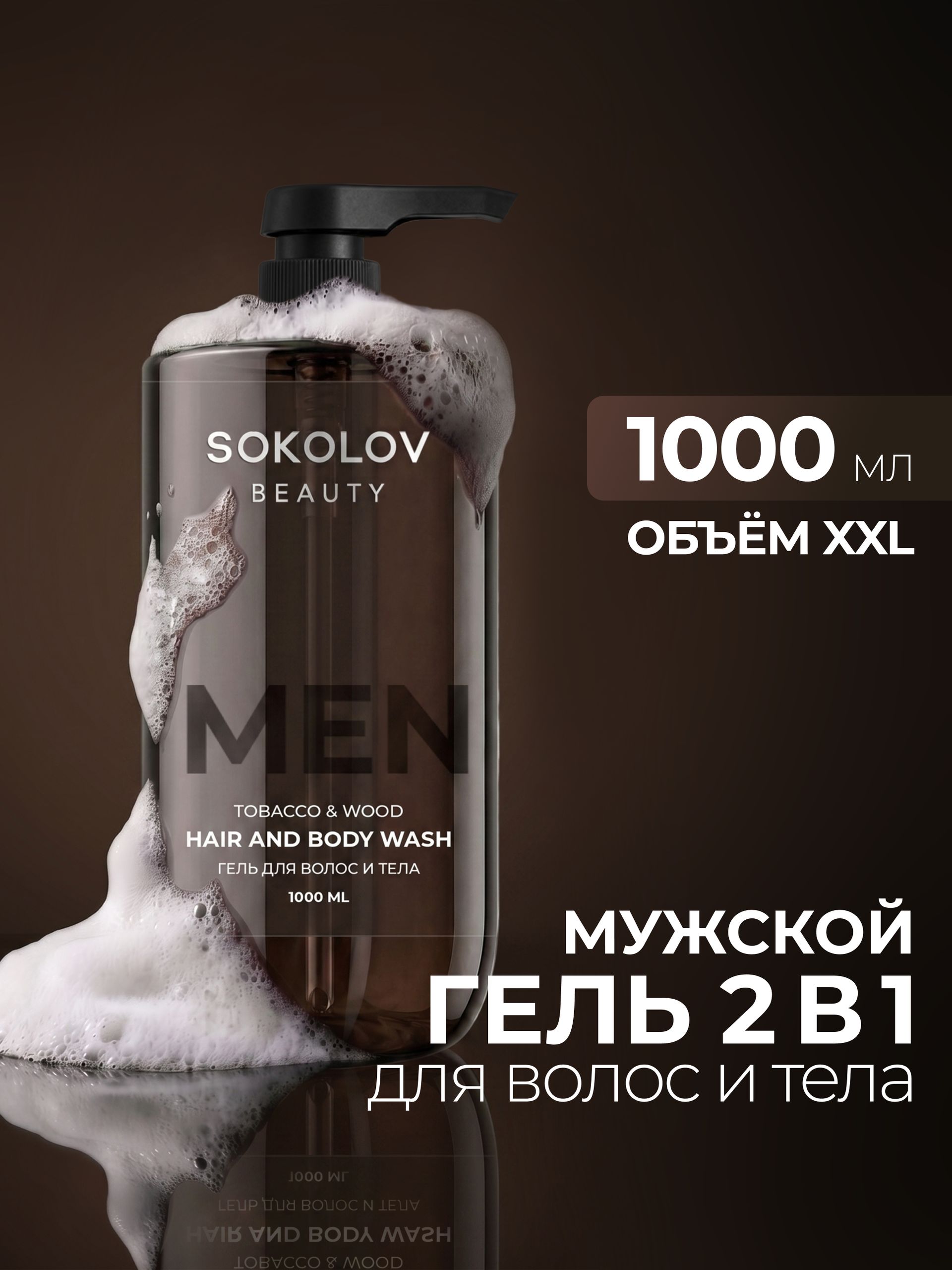 Гель для душа парфюмированный tobacco & wood 1000 мл
