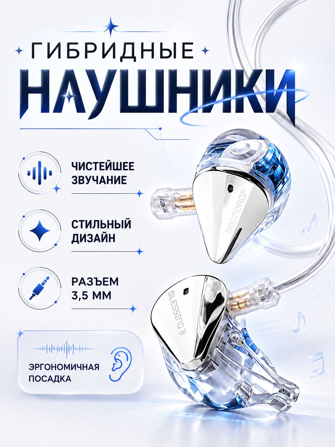 Внутриканальные Внутриканальные Moondrop Blessing 3 Проводное 14.8
