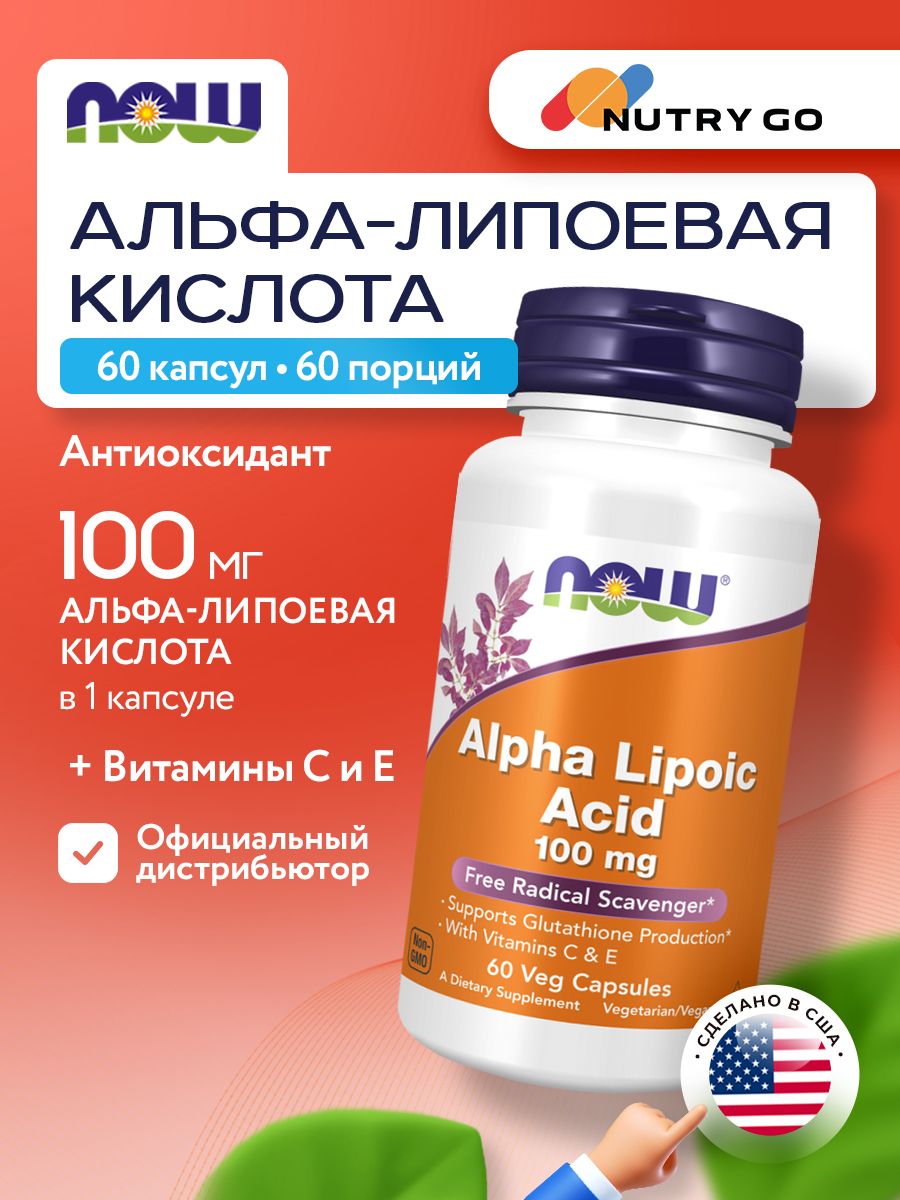 Now, ALA Alpha Lipoic Acid 100mg, 60 капсул