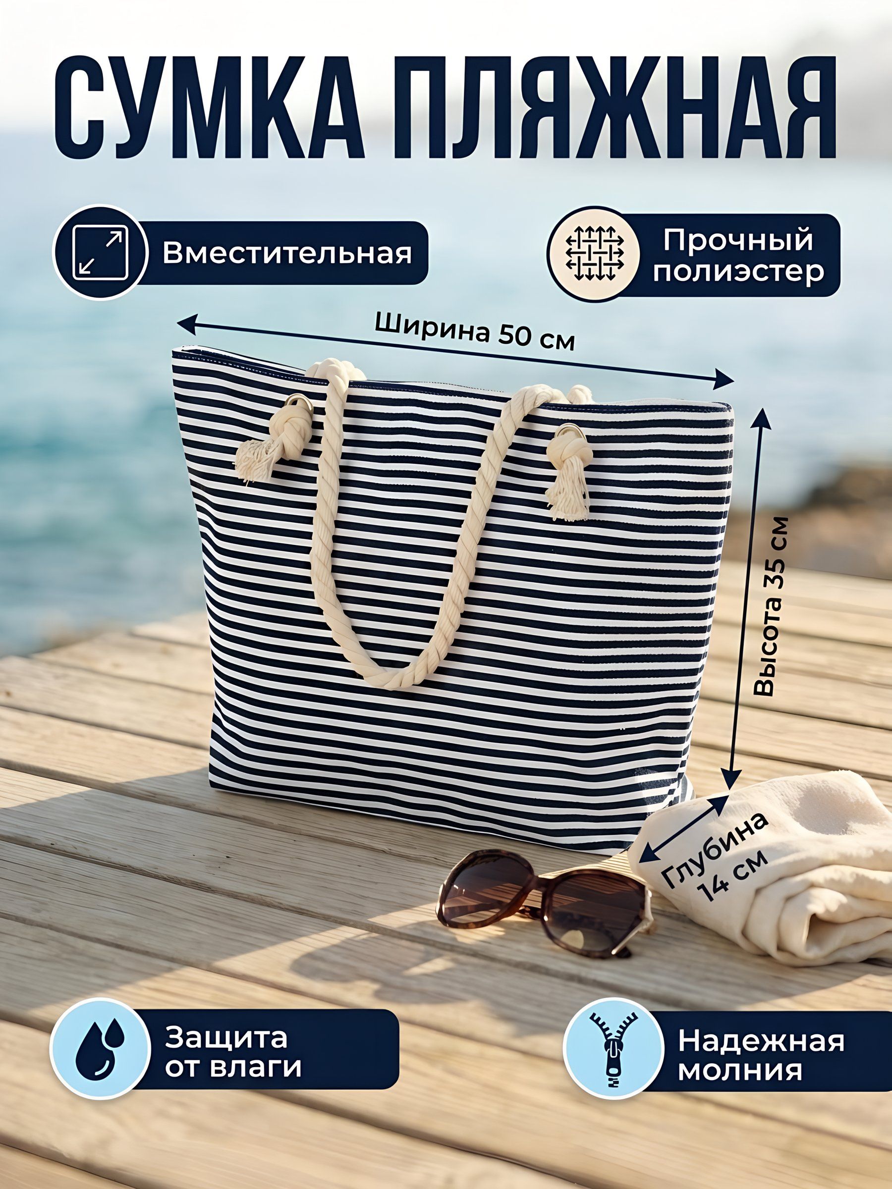 Сумка пляжная C050061, 50х35х14 см, черная в полоску