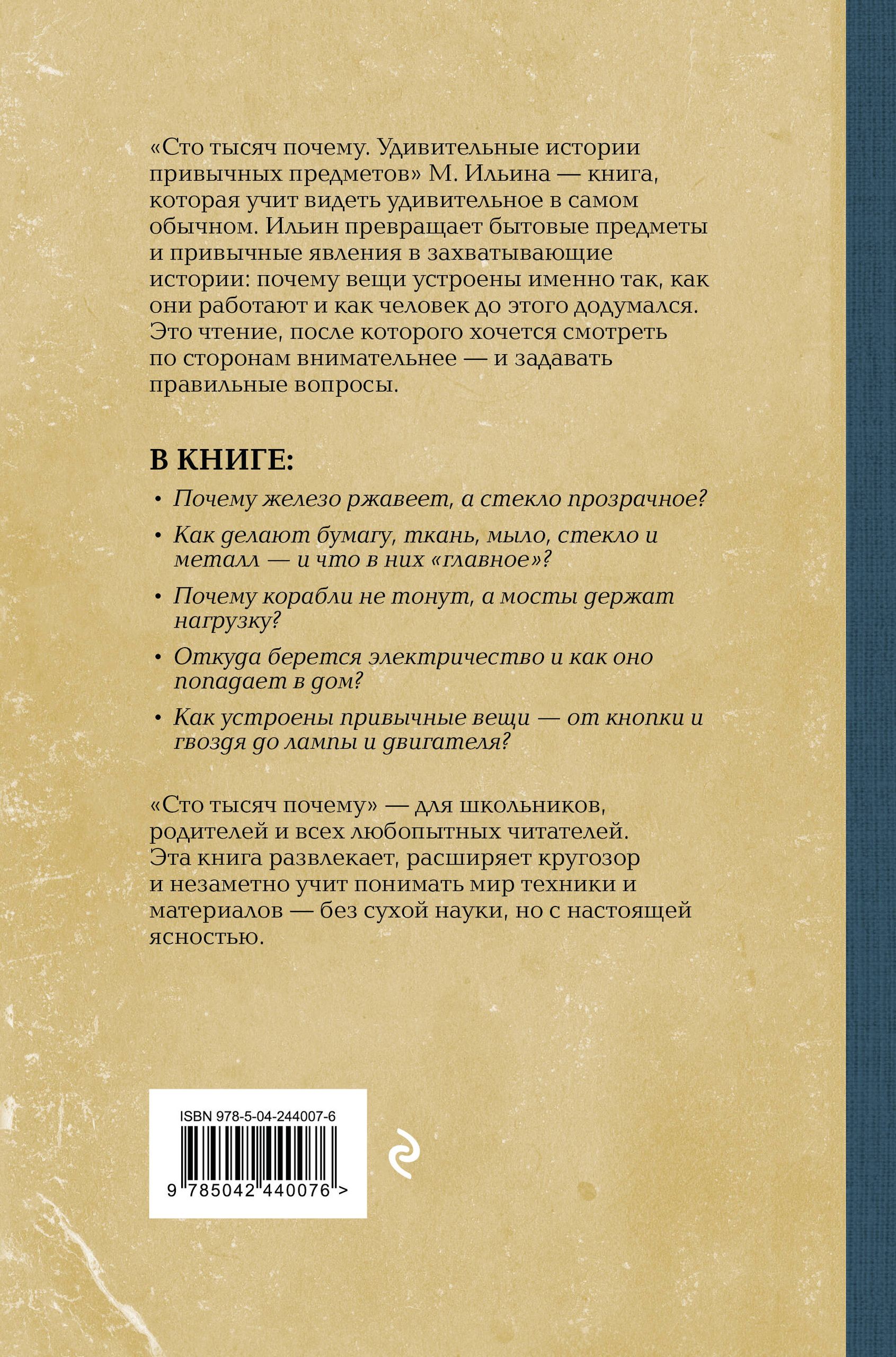 Сто тысяч почему. Удивительные истории привычных предметов. Лучшие советские учебники | Reference Book - Ozon image 6