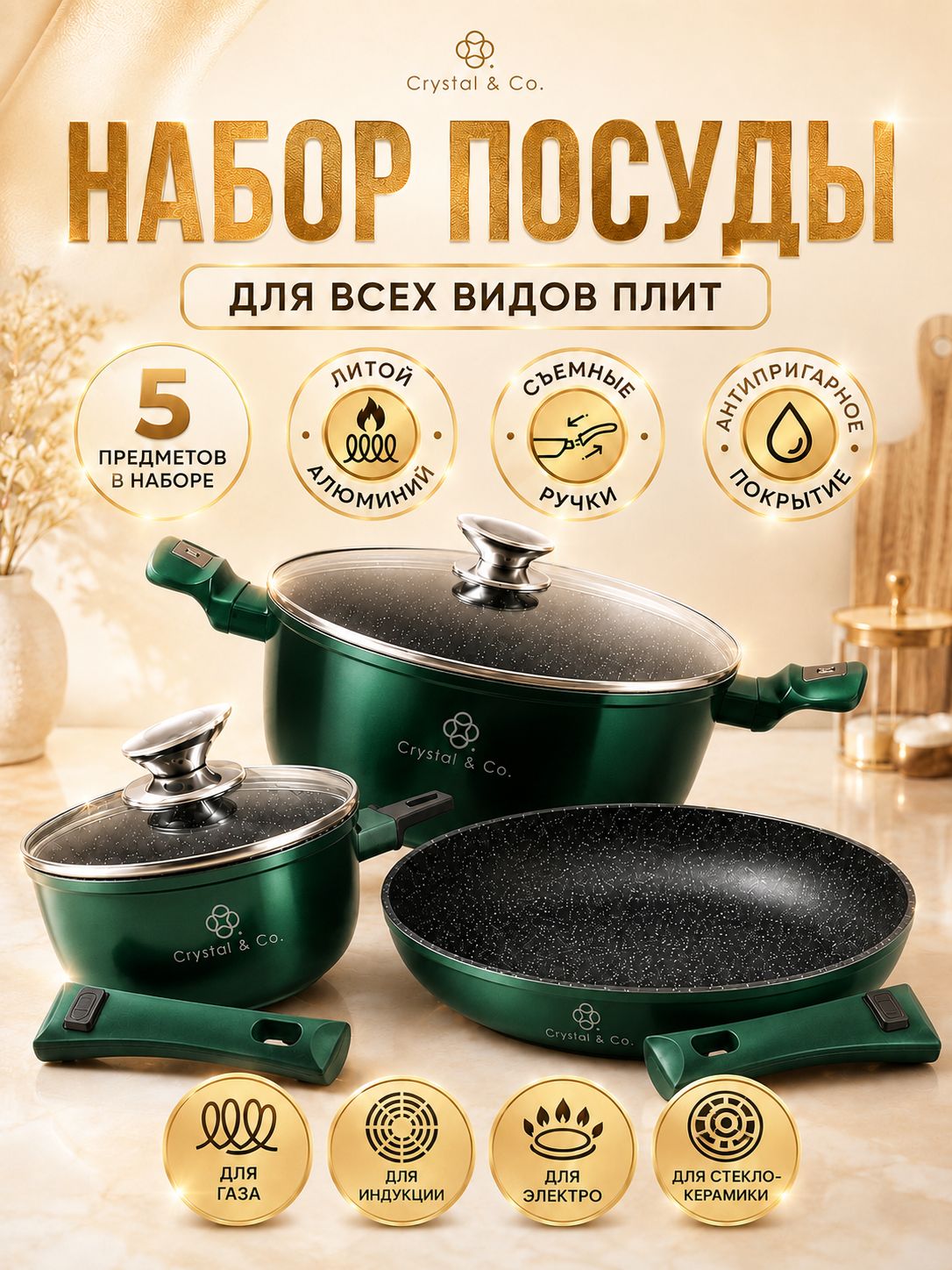 CRYSTAL & CO Кастрюля к3, Алюминий, 1,3 л, 2,3 л, 4,1 л, 5 шт