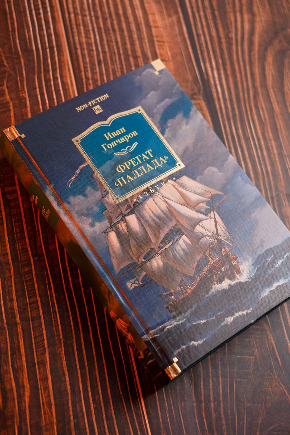 Фрегат "Паллада" (с иллюстрациями) | The Frigate "Pallada" (with Illustrations) - Ozon image 5