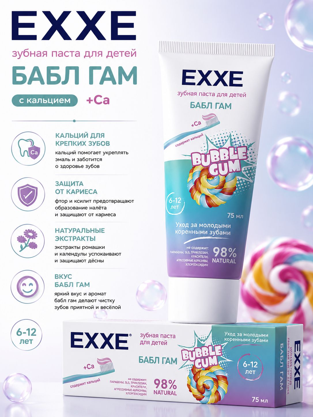 Зубная паста EXXE Для детей 6-12 лет Бабл гам с кальцием 75 мл