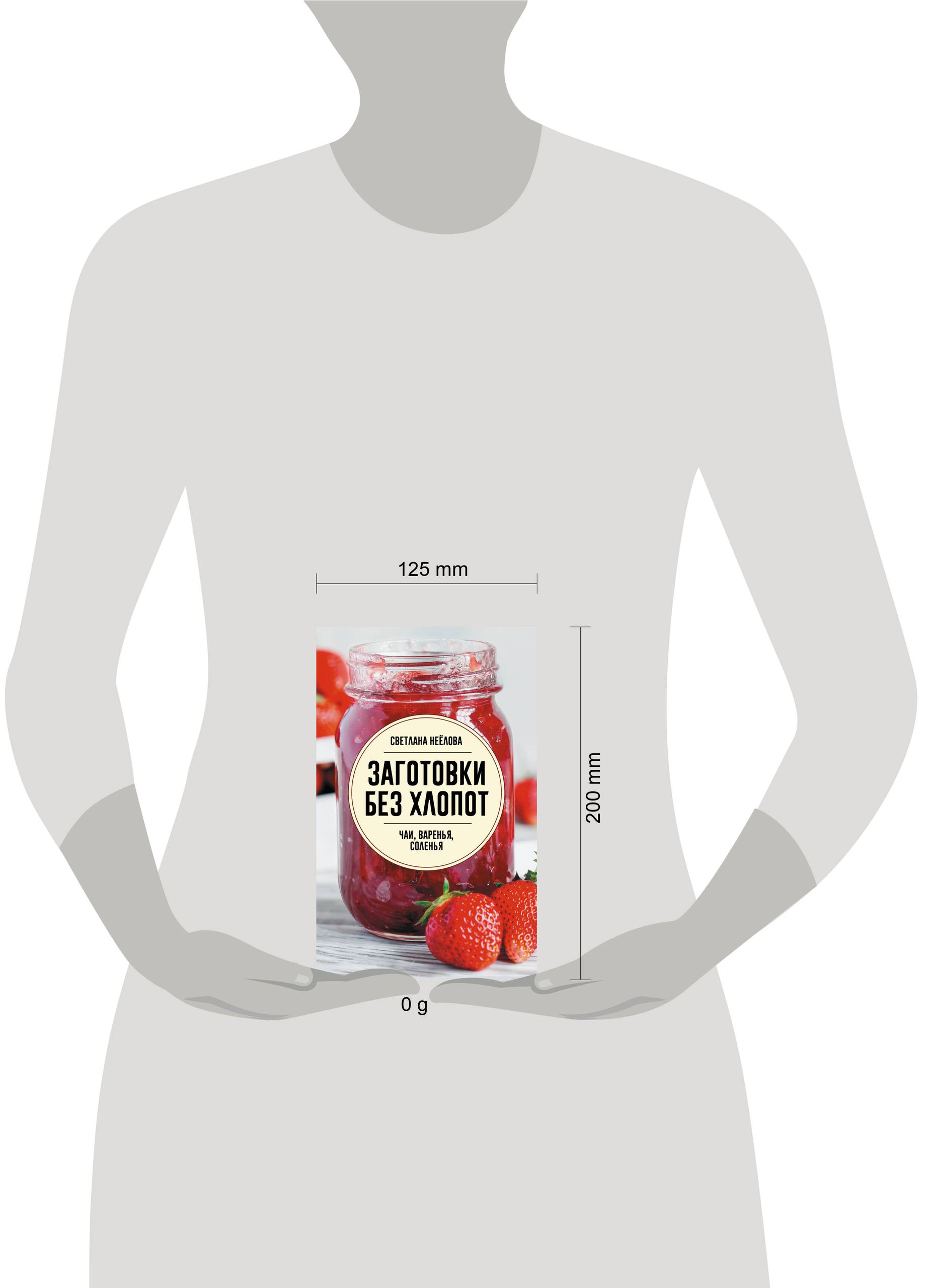Заготовки без хлопот. Чаи, варенья, соленья | Easy Preserves. Teas, Jams, Pickles - Ozon image 1