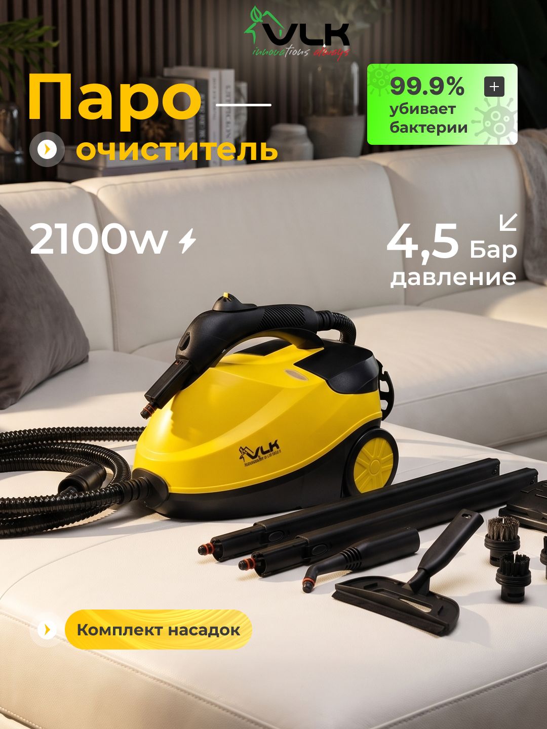 Пароочиститель VLK Sorento, черный, желтый, 2100 Вт, Вертикальное
