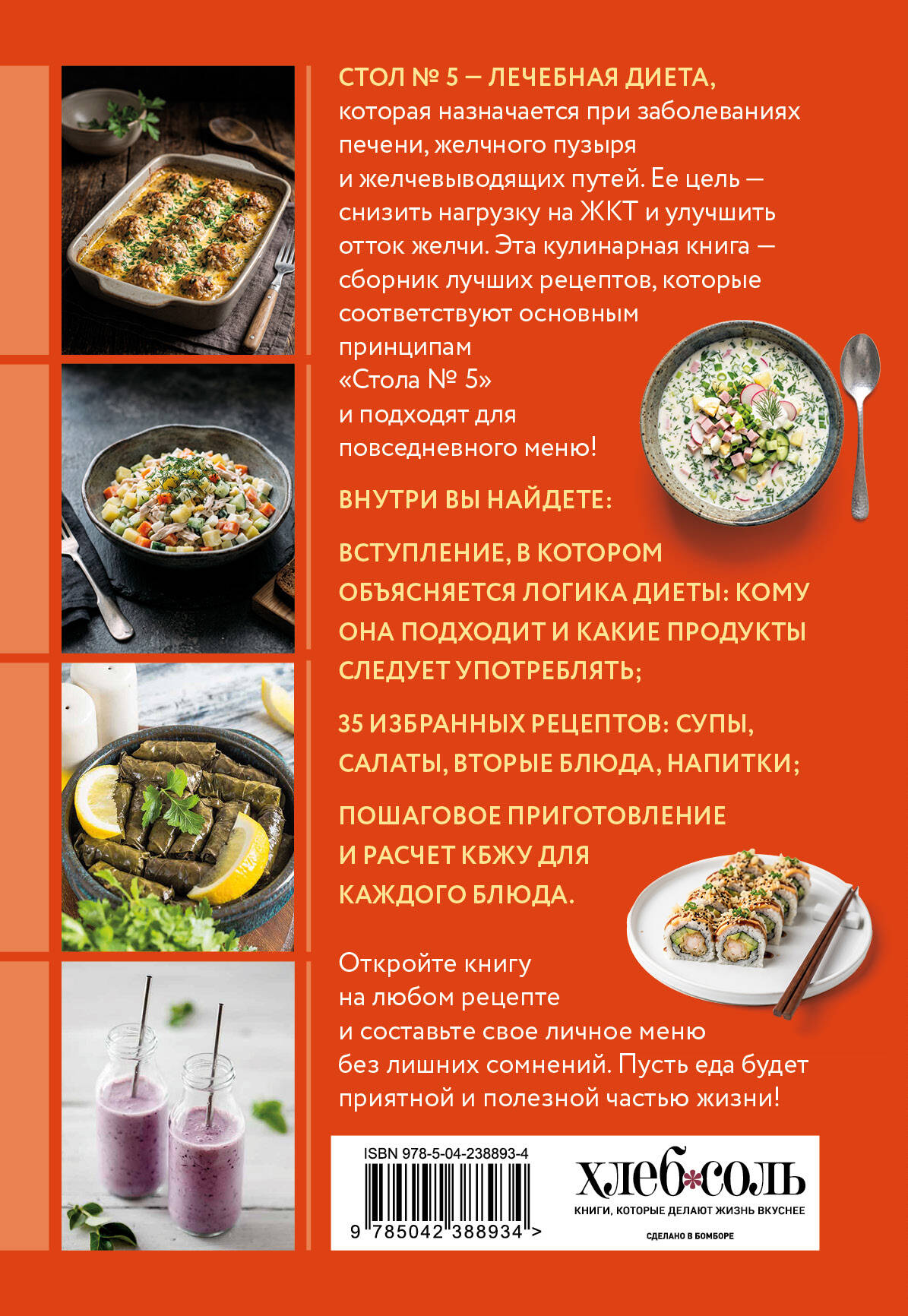 Стол №5. Блюда при панкреатите | Table No. 5. Recipes for Pancreatitis - Ozon image 5