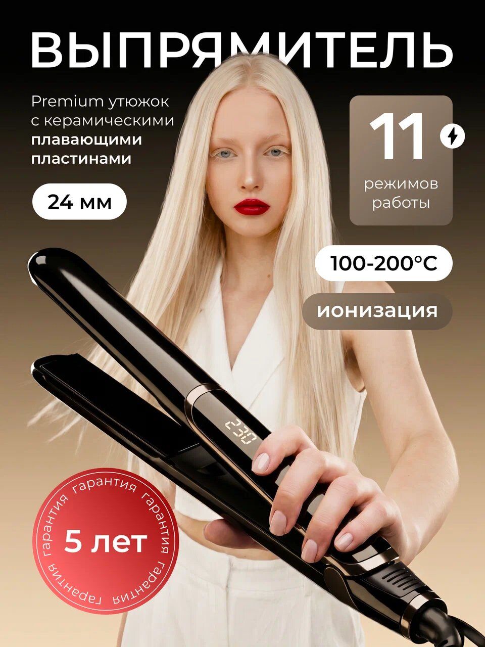 Выпрямитель для волос / Утюжок для волос плойка профессиональный