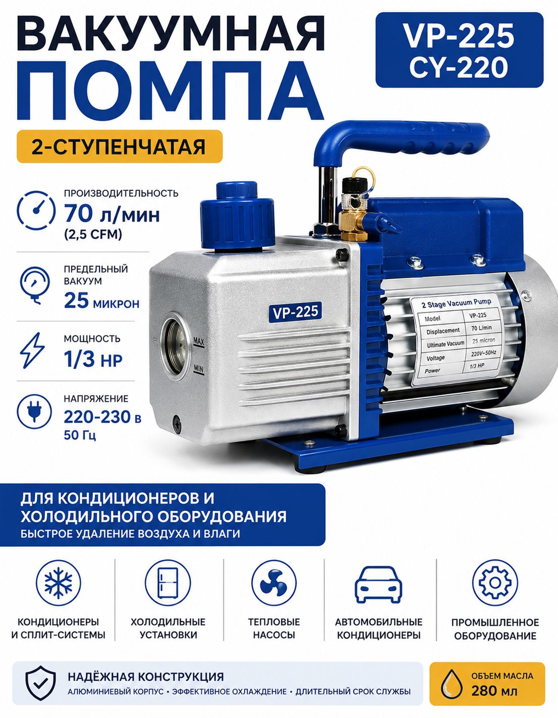 Вакуумная помпа, вакууматор VP-225 CY-220 50 л/мин 2 ступени