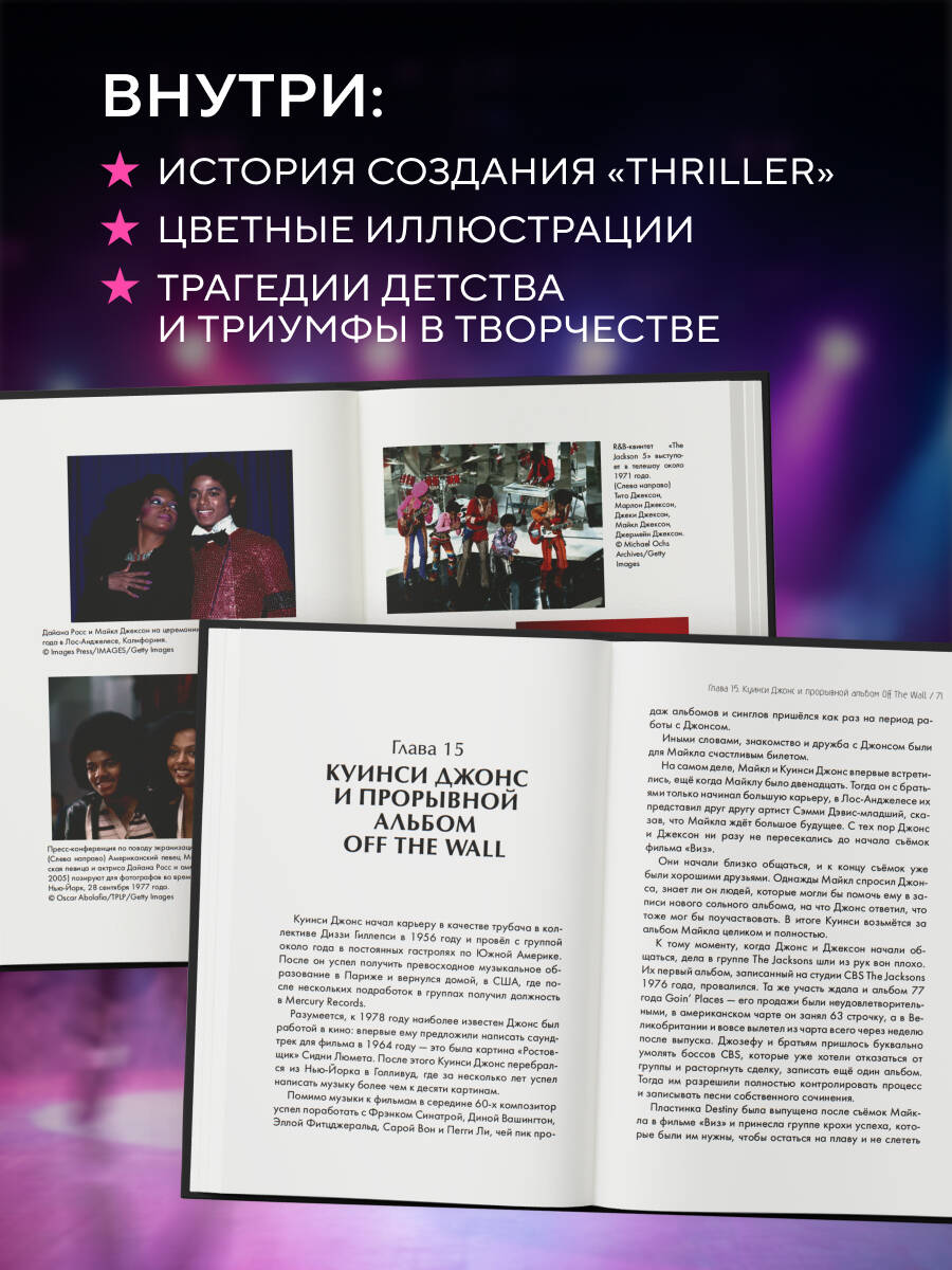 Майкл Джексон. Вне рамок. История величайшей звезды поп-музыки | Michael Jackson: Beyond the Frame. The Story of the Greatest Pop Star - Ozon image 1
