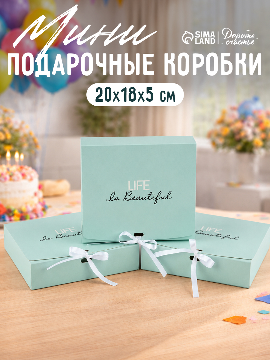 Набор подарочных коробок 3 в 1, сюрприз бокс, для упаковки подарка, "Поздравляю", 20 х 18 х 5 см
