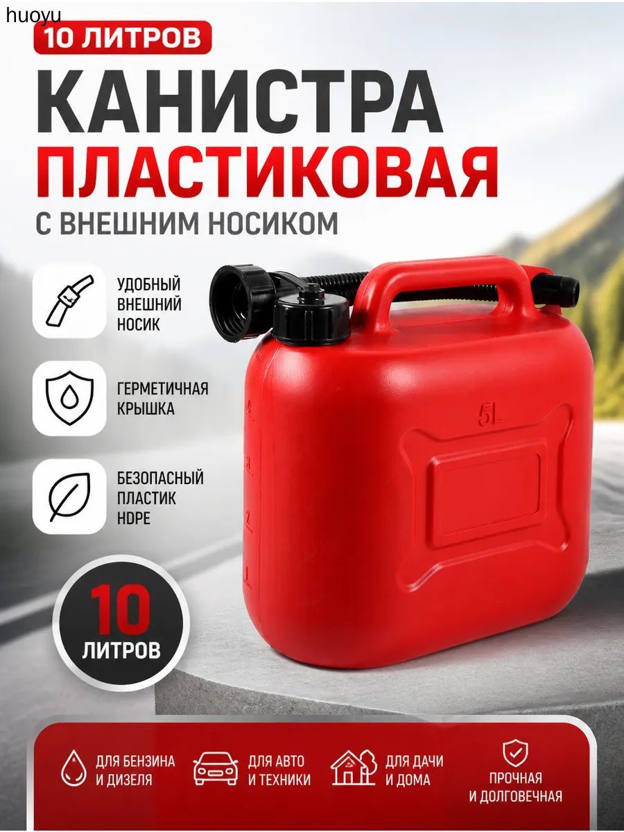 КанистрадляГСМ,10.002л