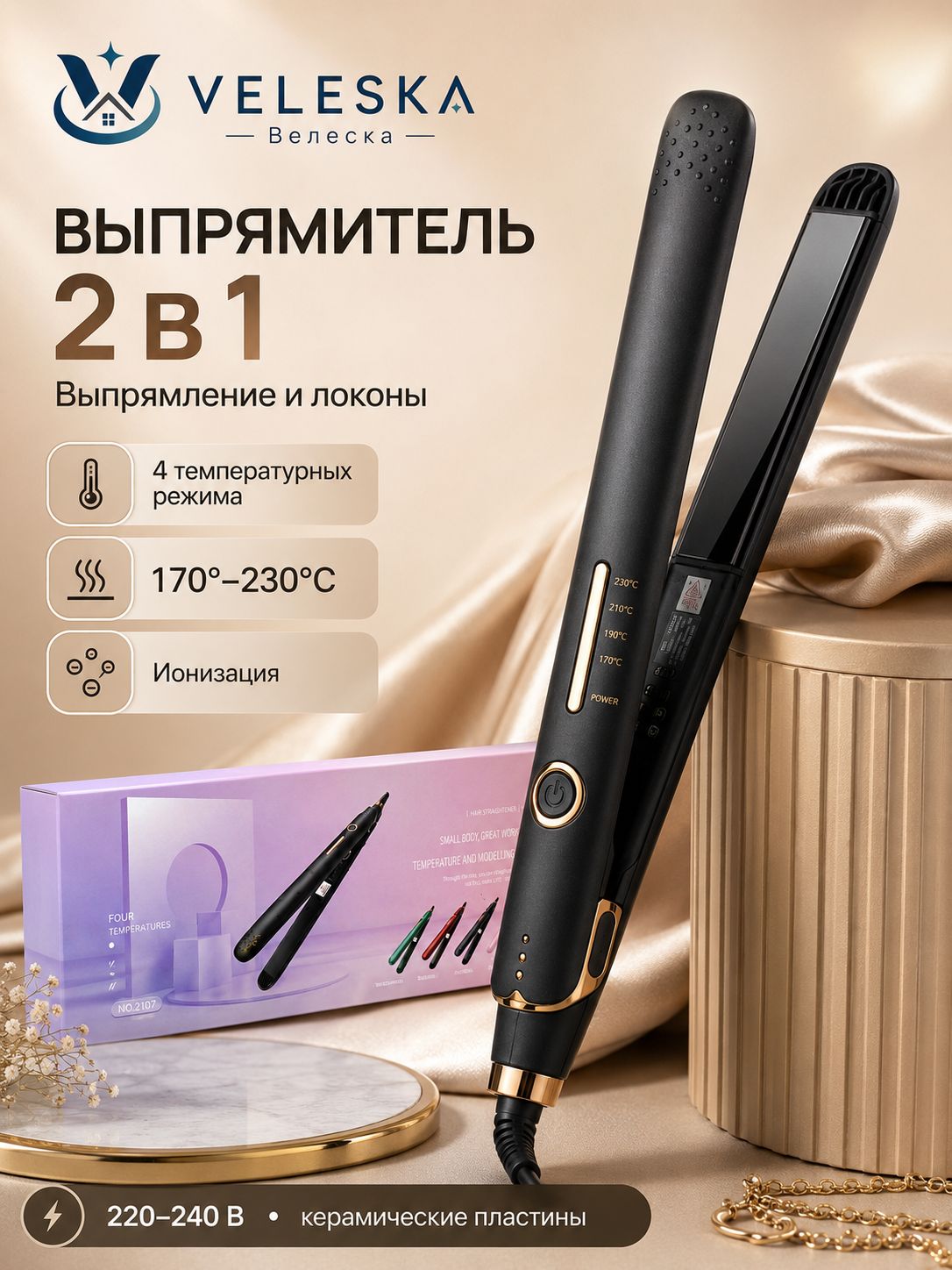 Выпрямитель для волос Veleska, профессиональный утюжок-плойка 2 в 1 для выпрямления и локонов, ионизация, 4 температурных режима, черный