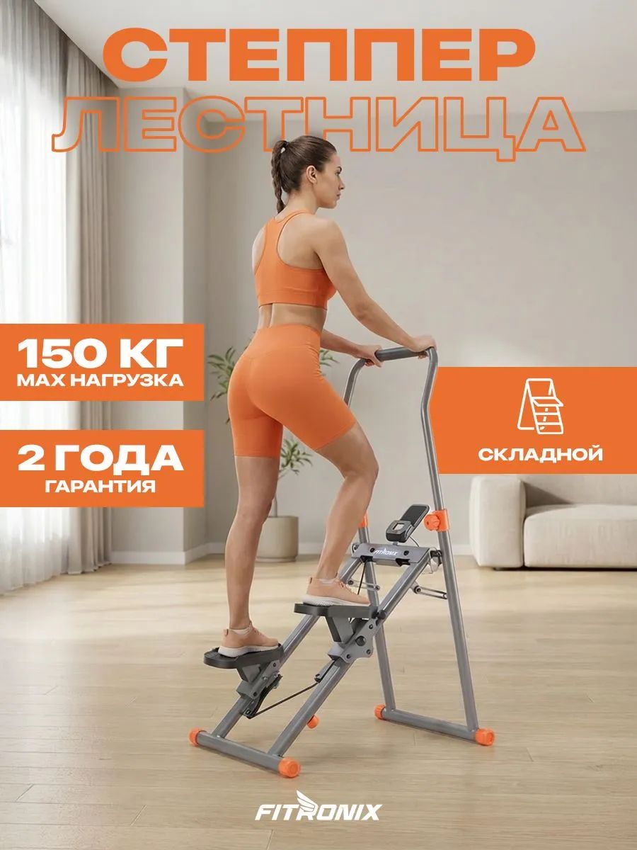 СтепперлестницатренажердляногUC-500