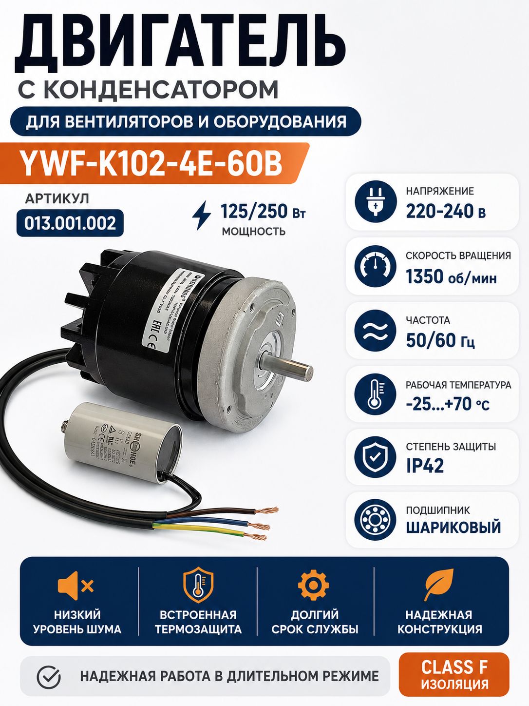 Электродвигатель для тепловой завесы YWF-K102-4E-60B 250 Вт 220В 1350 об/мин вал 12 мм