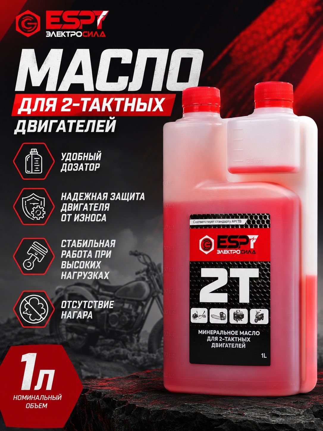 2ТМасломоторное,Минеральное,сдозатором,1л
