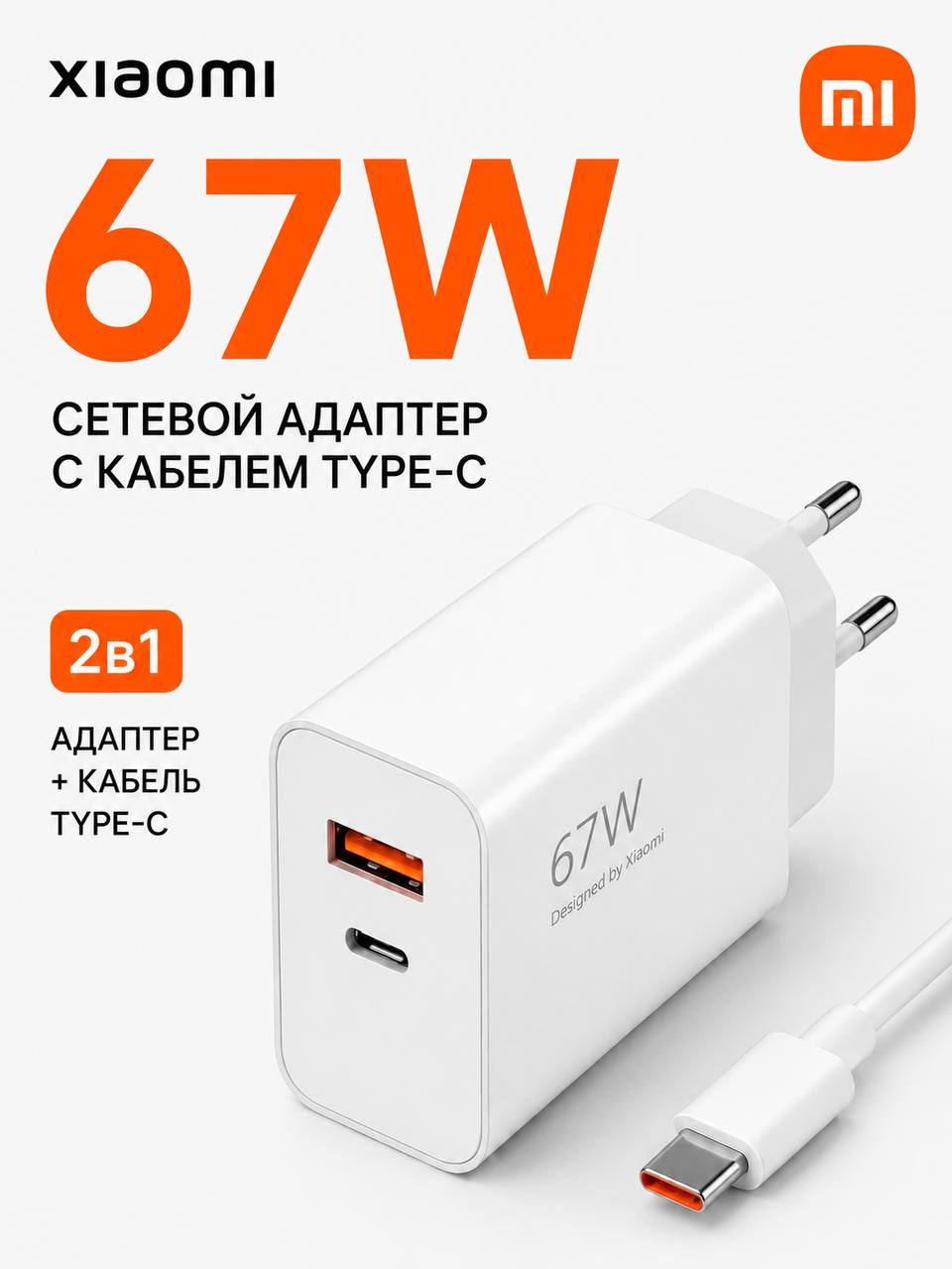 Блок питания 67w / Зарядное устройство для телефонов / Провод Type-c / Зарядка для телефона